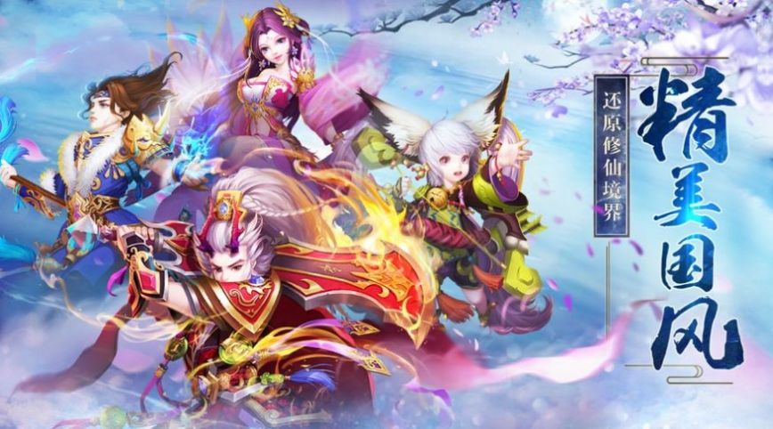 凡人封神錄手游最新版截圖2