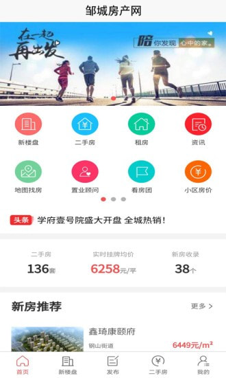 鄒城房產(chǎn)網(wǎng)APP信息網(wǎng)備案查詢截圖3