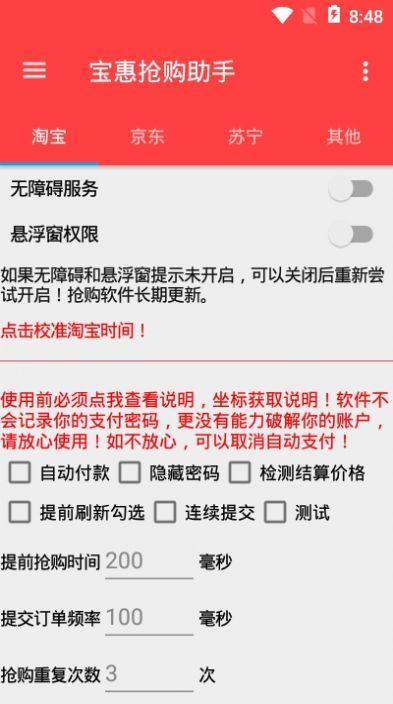 寶惠搶購(gòu)助手APP最新版截圖1
