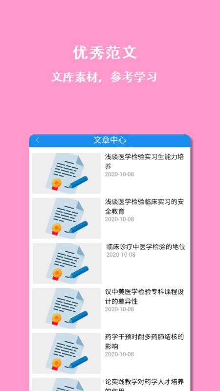 醫(yī)學(xué)論文指導(dǎo)APP軟件手機(jī)版截圖1