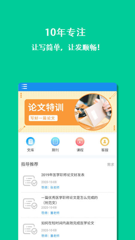 醫(yī)學(xué)論文指導(dǎo)APP軟件手機(jī)版截圖2