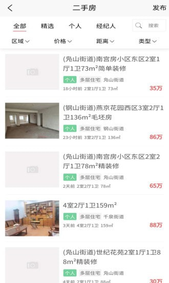 鄒城房產(chǎn)網(wǎng)APP信息網(wǎng)備案查詢截圖2