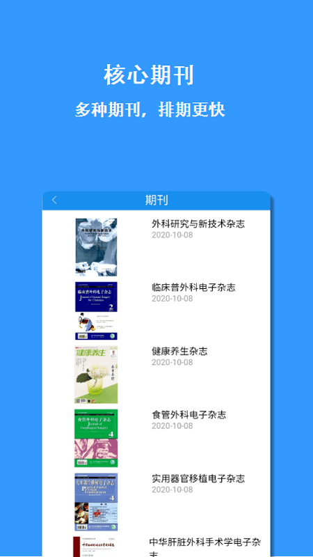 醫(yī)學(xué)論文指導(dǎo)APP軟件手機(jī)版截圖3