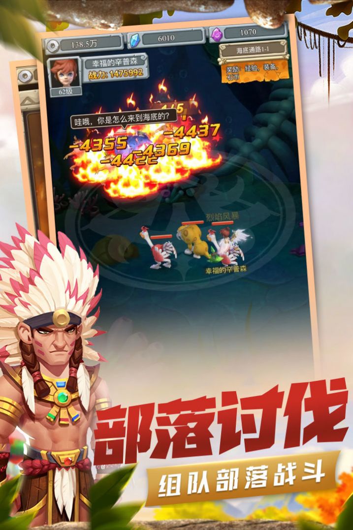 部落救援游戲安卓版截圖2