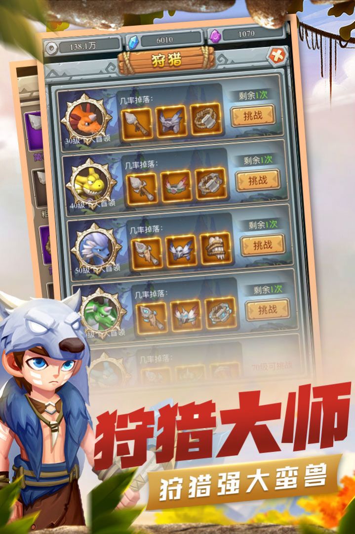 部落救援游戲安卓版截圖3