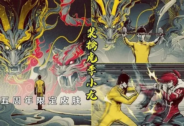 王者榮耀李小龍皮膚怎么獲得？五周年限定李小龍皮膚獲取攻略