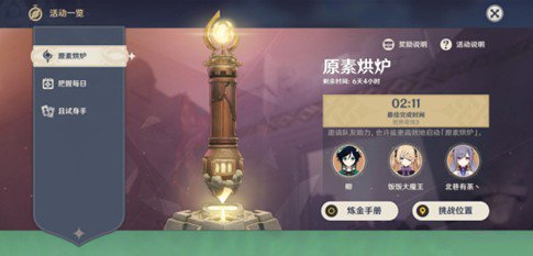 原神煉金效率怎么獲得？煉金效率累​積16萬攻略