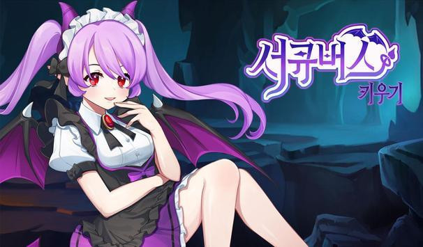 種植魅魔游戲漢化中文版截圖1