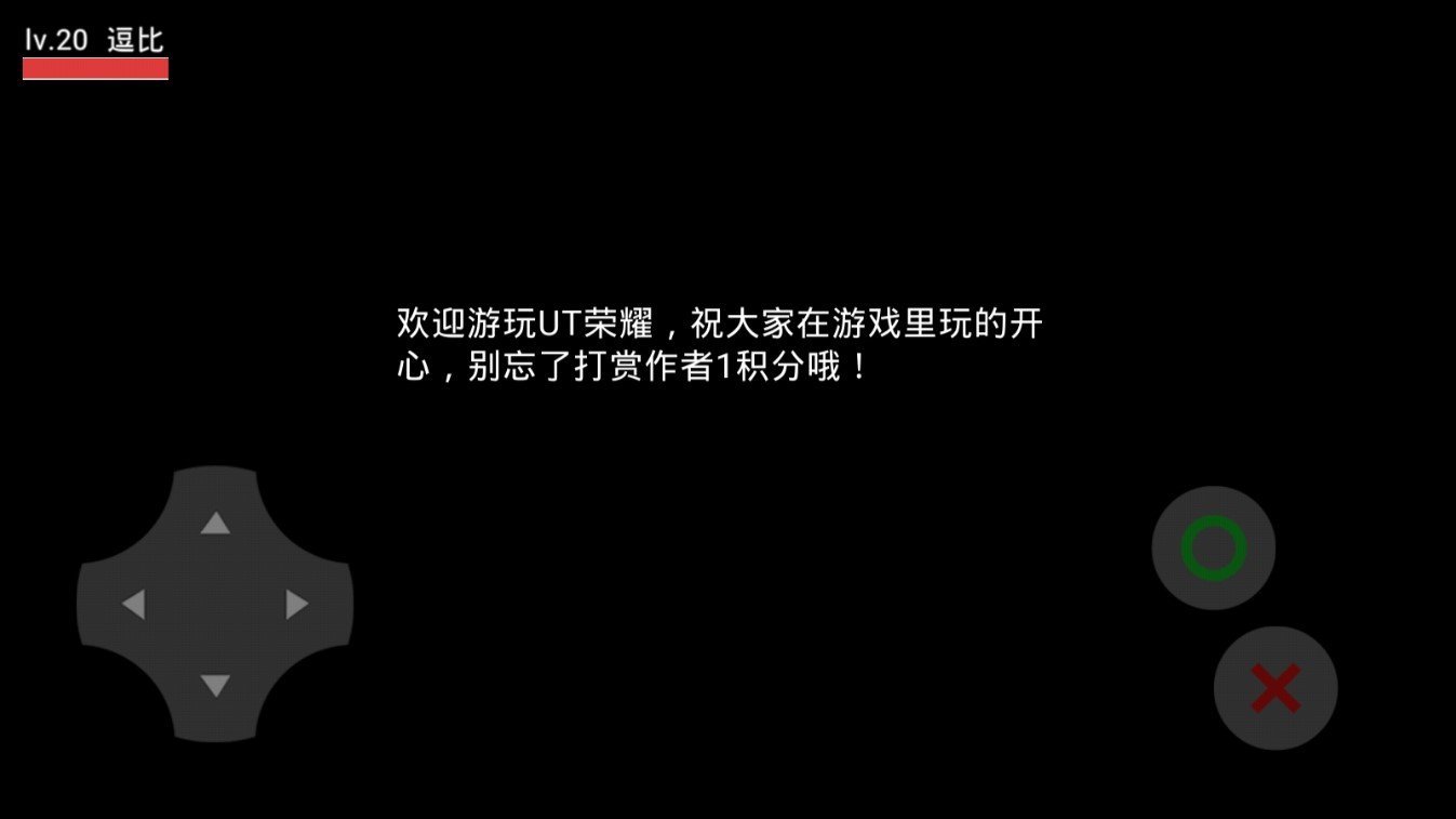 UT榮耀15.0最新版截圖2