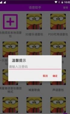 大黃人語音助手APP蘋果版截圖2