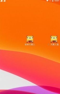 大黃人語音助手APP蘋果版截圖3