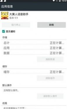 大黃人語音助手APP蘋果版截圖1