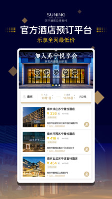 蘇寧酒店APP版截圖3
