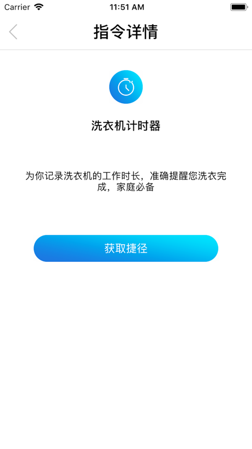 siri幫我出去走走快捷指令編碼設(shè)置軟件截圖1
