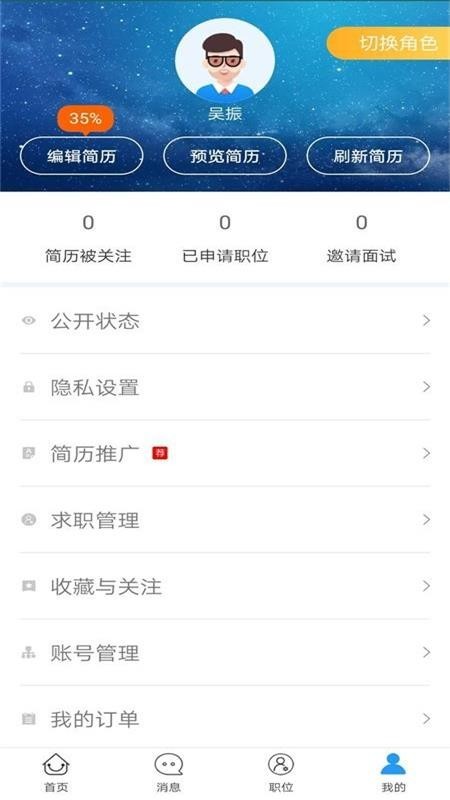 品品人才網(wǎng)信陽招聘下載app截圖1
