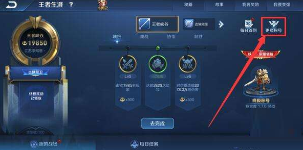 王者榮耀五周年稱號怎么設(shè)置？五周年稱號設(shè)置方法