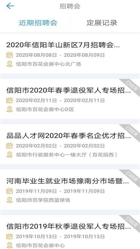 品品人才網(wǎng)信陽招聘下載app截圖2