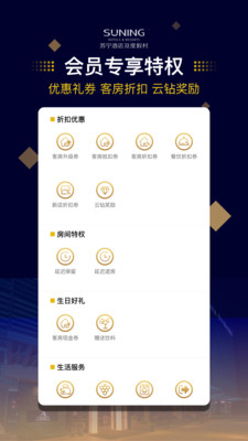 蘇寧酒店APP版截圖1