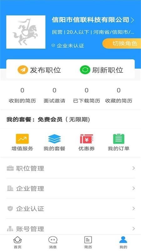 品品人才網(wǎng)信陽招聘下載app截圖3