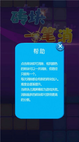 磚塊一筆消游戲領(lǐng)紅包版截圖1