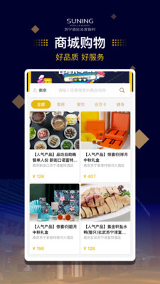 蘇寧酒店APP版截圖2