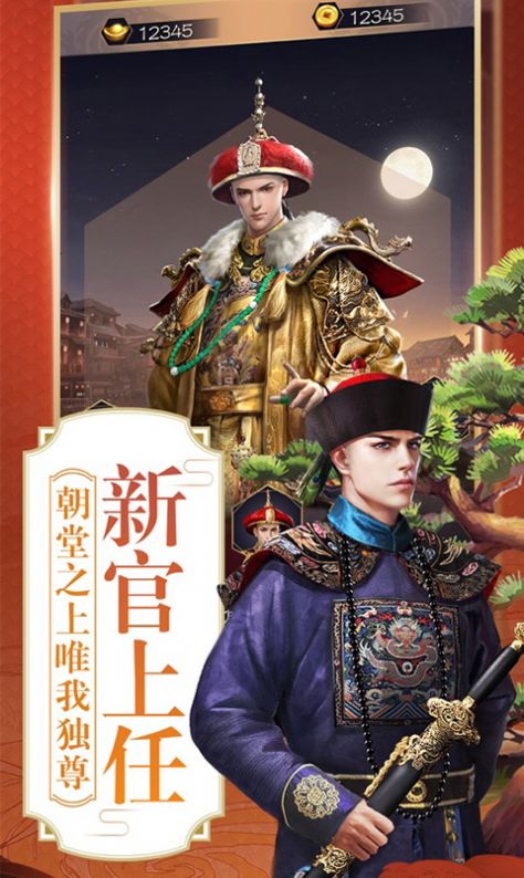 帝王養(yǎng)成記游戲版截圖2