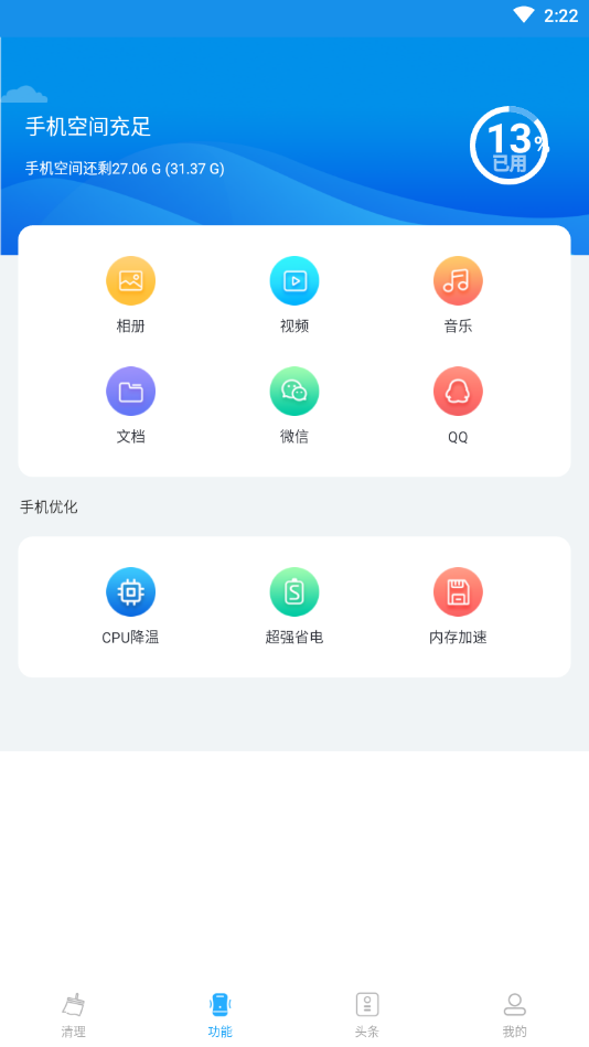 5G清理大師APP客戶端截圖4