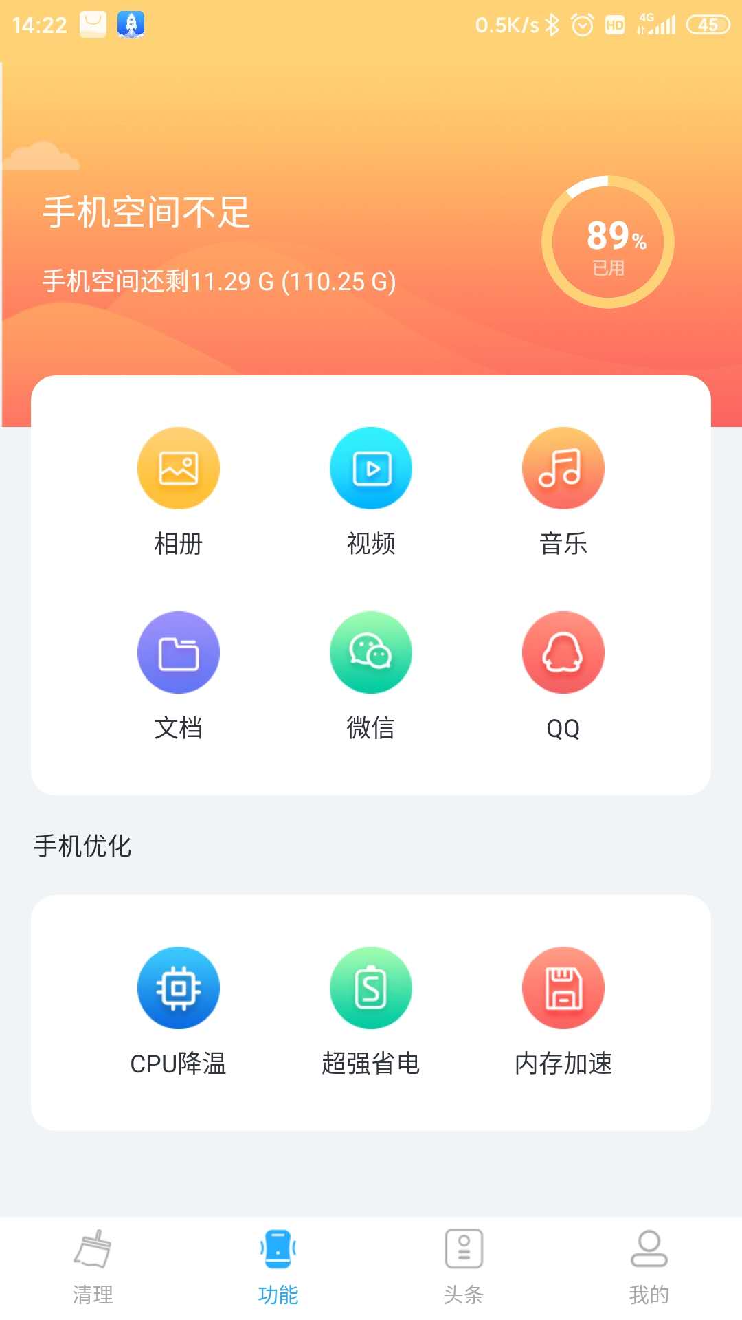 5G清理大師APP客戶端截圖2