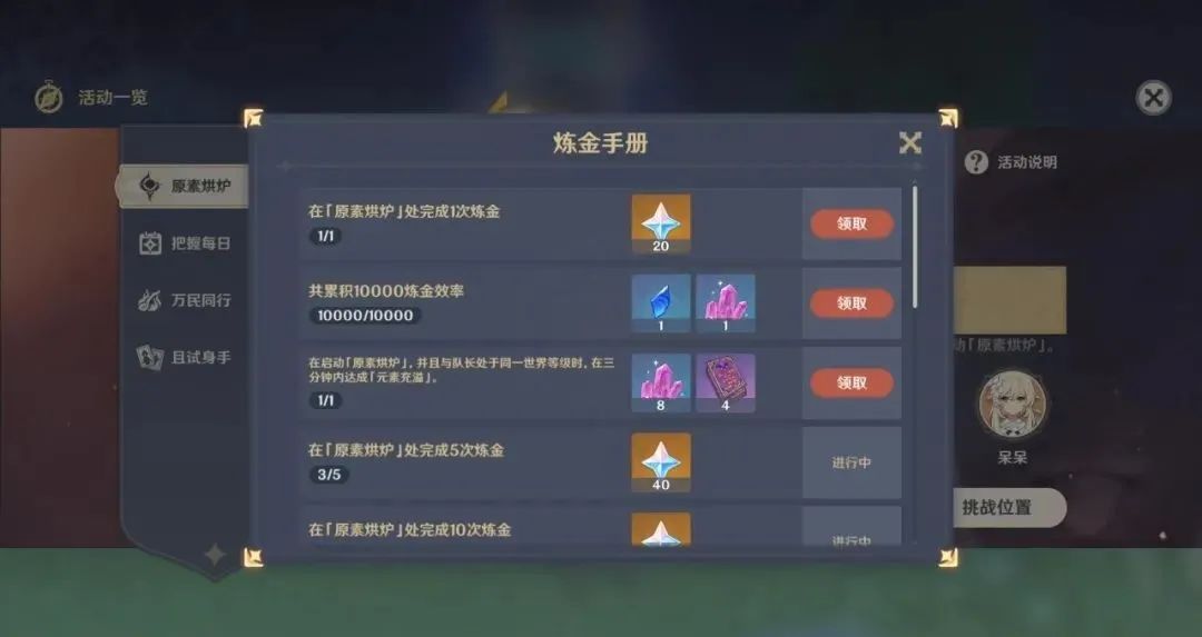 原神煉金手冊(cè)怎么做？元素烘爐煉金手冊(cè)任務(wù)攻略