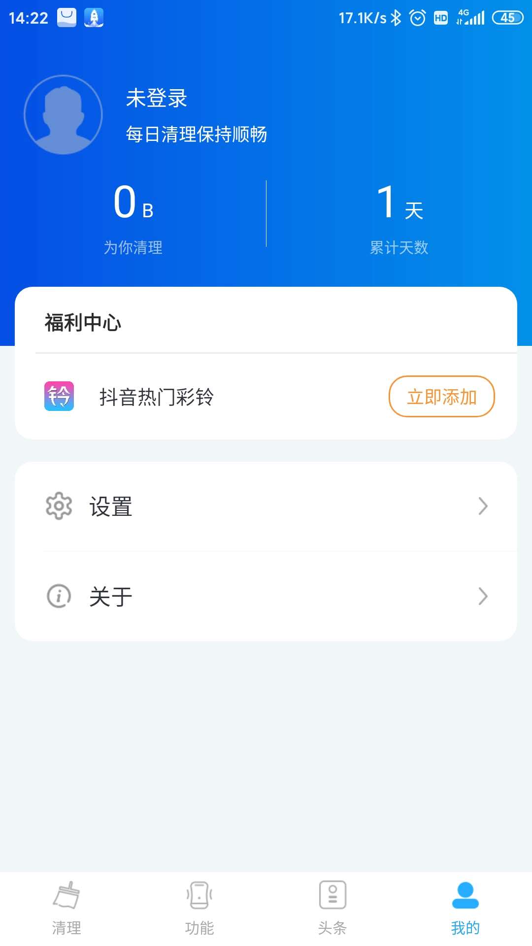 5G清理大師APP客戶端截圖3