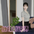 絲襪測評師游戲手機版
