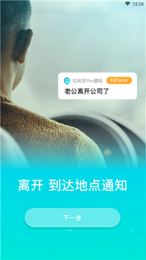 足跡查定位軟件最新版截圖4