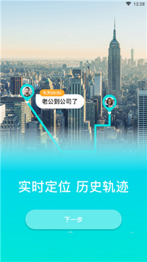 足跡查定位軟件最新版截圖3