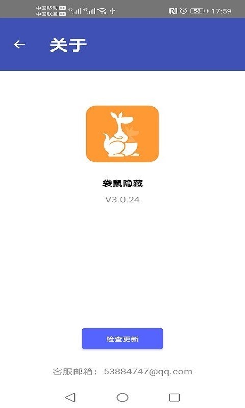 袋鼠隱藏app版軟件截圖2