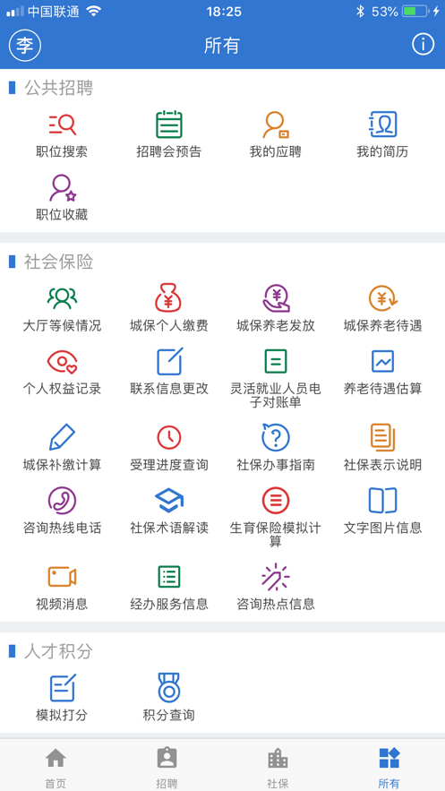 上海人社局登錄查詢APP下載截圖3