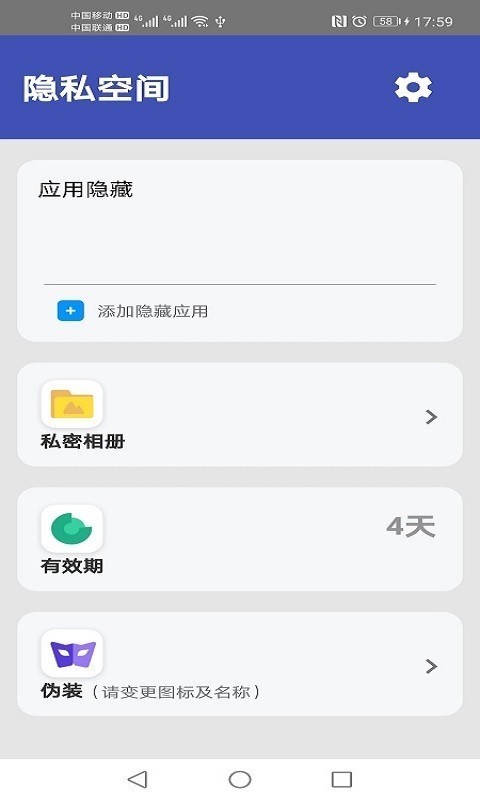 袋鼠隱藏app版軟件截圖3
