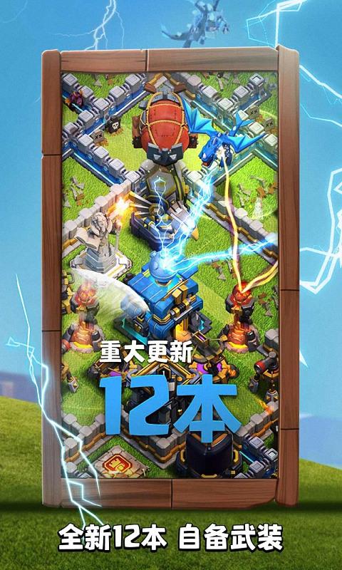 部落沖突13.576.7更新九游版下載截圖1