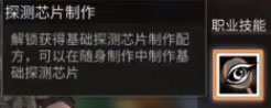 明日之后探寶者攻略 新職業(yè)探寶者技能介紹