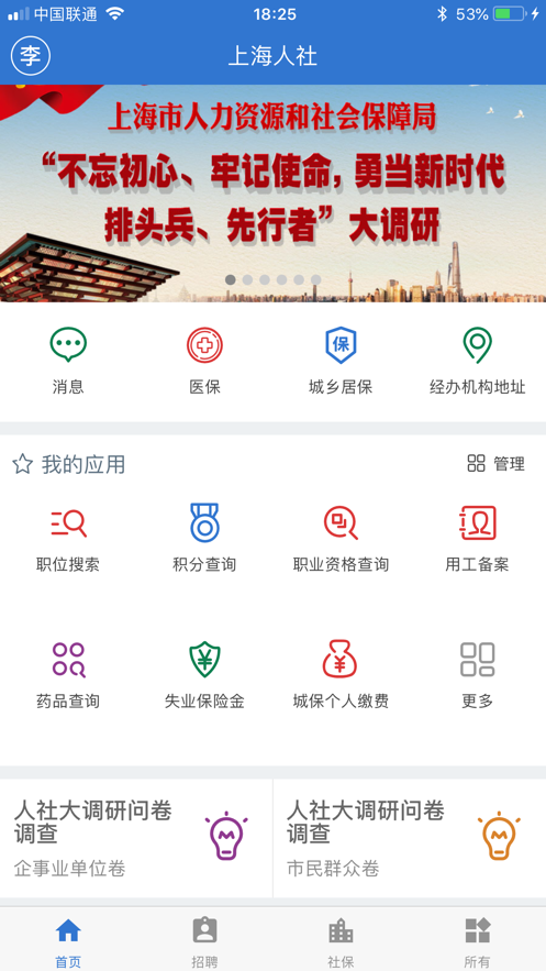 上海人社局登錄查詢APP下載截圖4