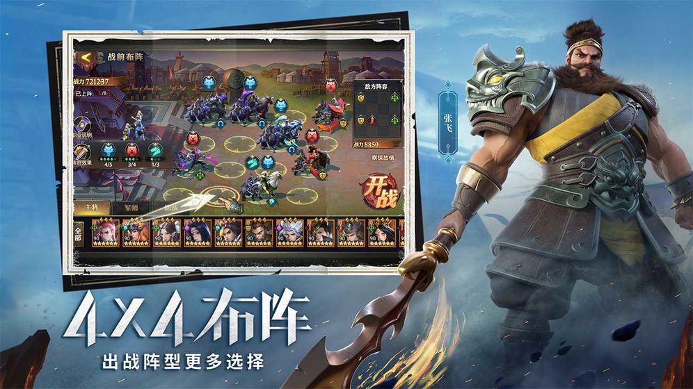 神魔三國魔將錄手游截圖4
