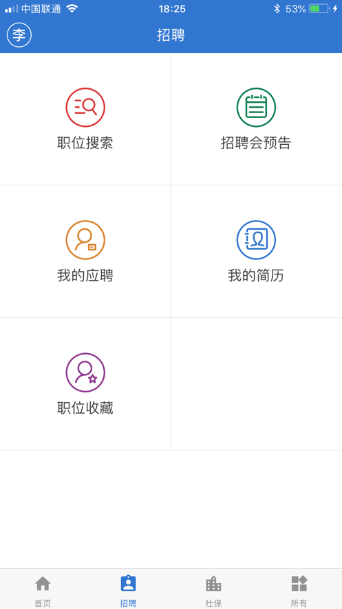 上海人社局登錄查詢APP下載截圖1