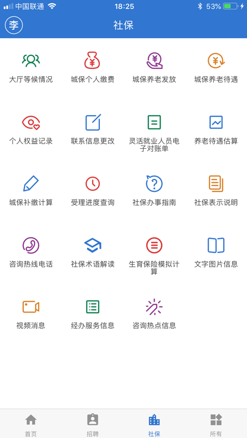 上海人社局登錄查詢APP下載截圖2