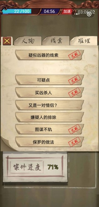 微信隱秘的原罪1小程序游戲截圖3