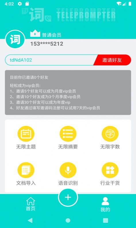 黑狐提词APP最新版截图1: