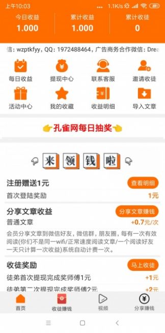 孔雀平臺APP做任務截圖2