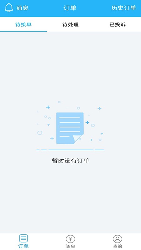 途活家政APP最新版截圖4