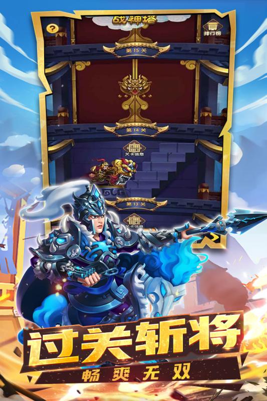 名將三國wof手游版截圖1