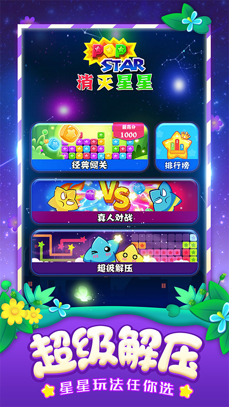 賺番消消星星紅包游戲最新版截圖1