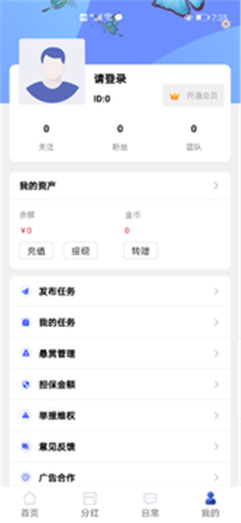拇指任務(wù)app紅包版截圖4