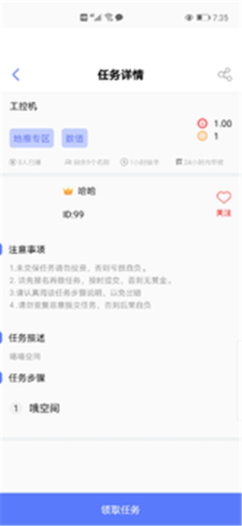 拇指任務(wù)app紅包版截圖3